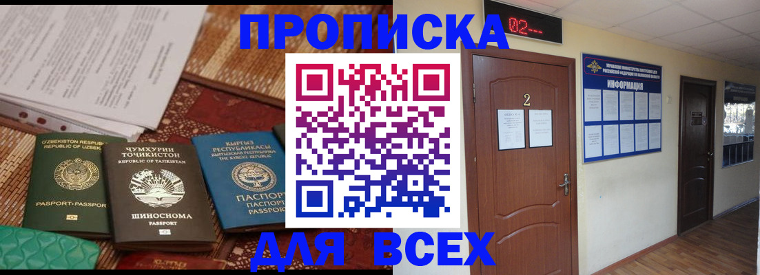 временная регистрация надежно в Егорьевске