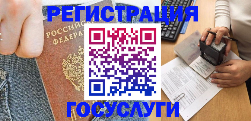 временная регистрация для школы в Егорьевске