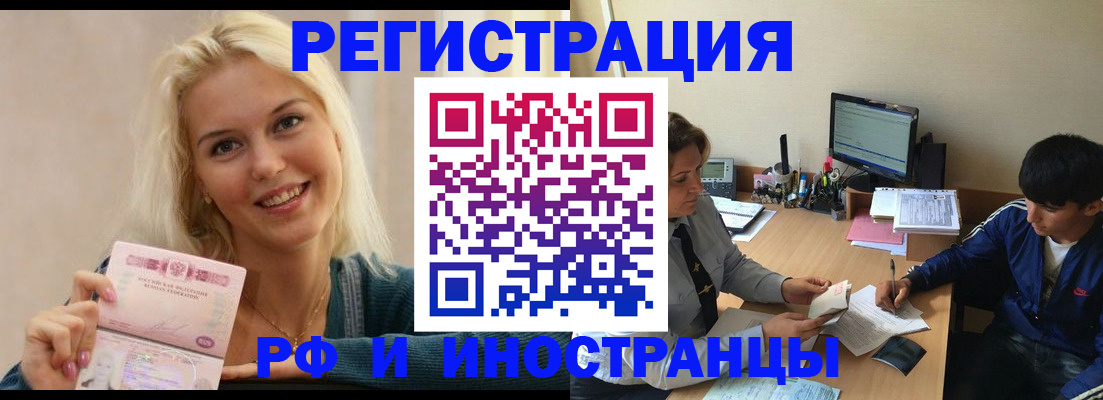 временная регистрация купить в Егорьевске