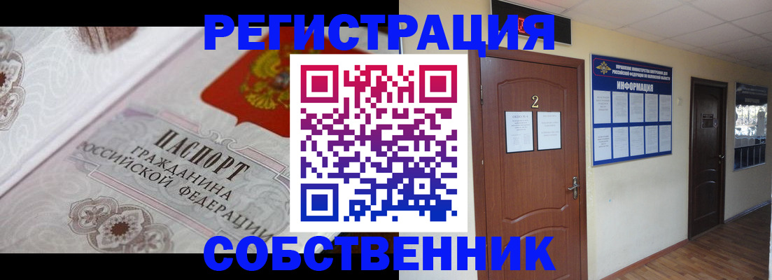прописка 2025 в Егорьевске