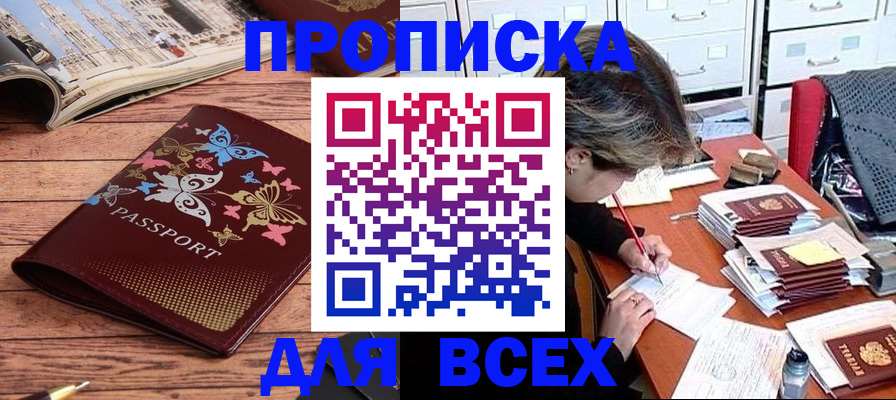 регистрация в Егорьевске